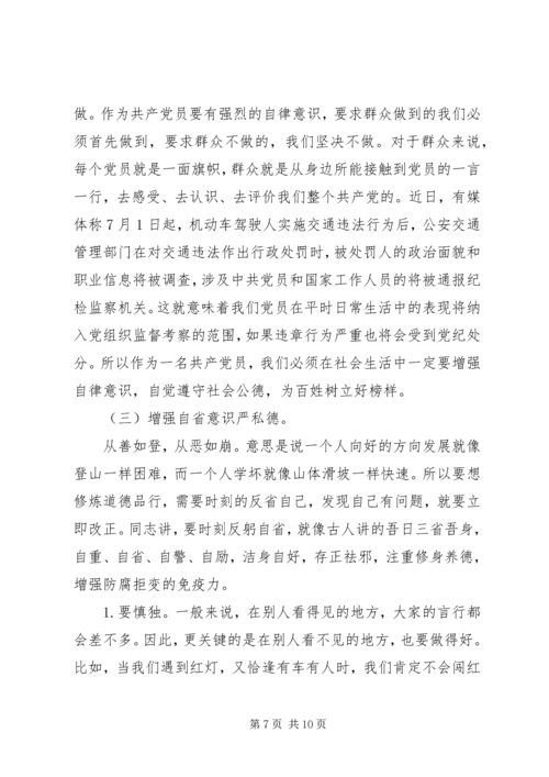关于讲道德有品行发言稿精选范文.docx