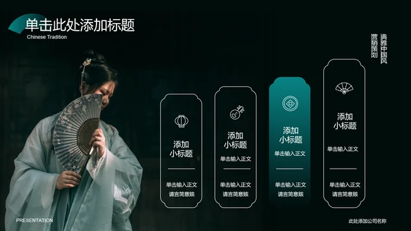 墨绿色中国风汉服主题通用PPT演示模板