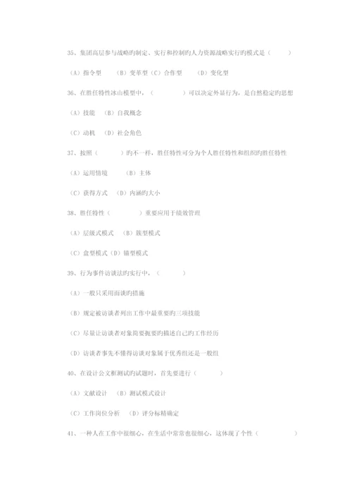 2023年人力资源管理师一级考试真题及参考答案.docx