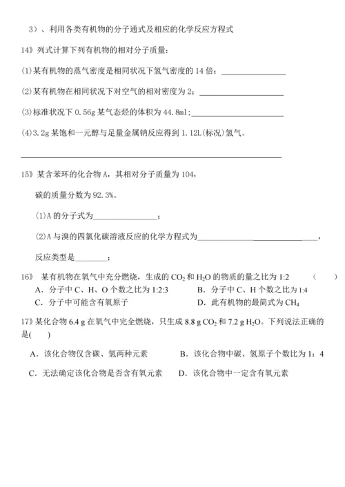 选修5第一章认识有机化合物知识点及习题.docx