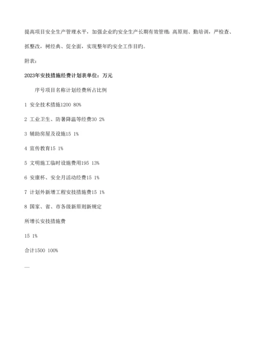 安全工作措施计划.docx