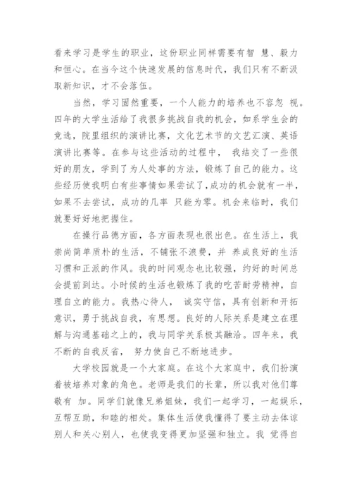 2021毕业论文自我鉴定1.docx