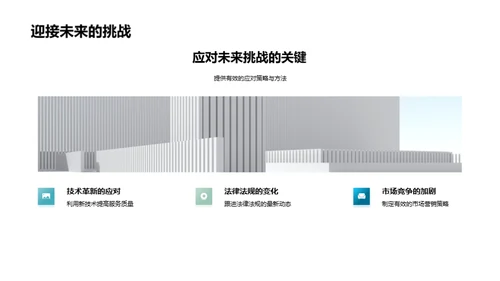 律师职业生涯解析