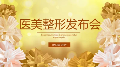 金色唯美医美整形发布会工作总结汇报动态PPT模板