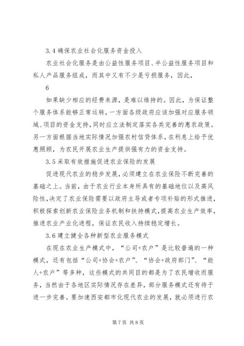 关于XX省农业社会化服务体系建设的思考精编.docx