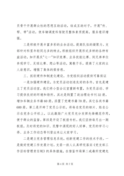 提高党在基层的执政能力.docx