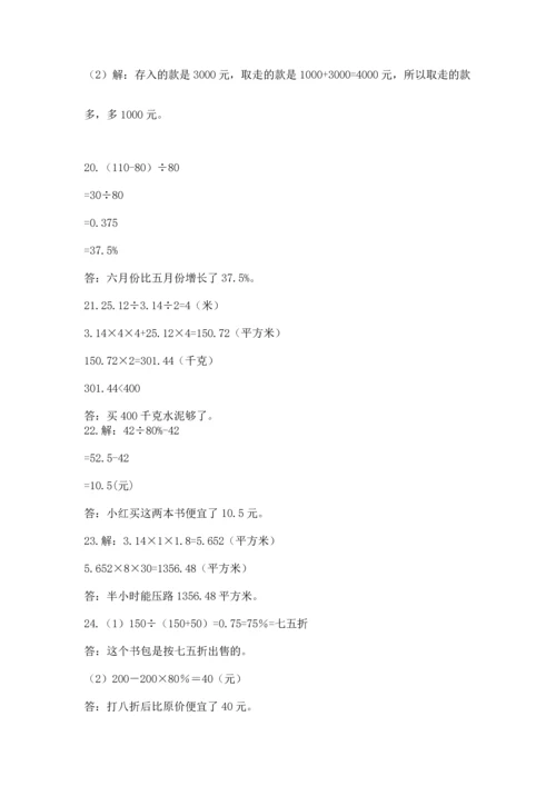 六年级小升初数学应用题50道加解析答案.docx