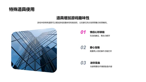 七夕情侣游戏亮点PPT模板