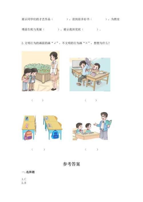 部编版二年级上册道德与法治 期末测试卷含完整答案【历年真题】.docx