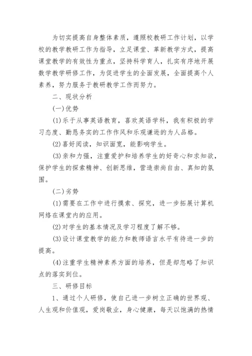 2023英语教师教学研修计划【精选10篇】.docx