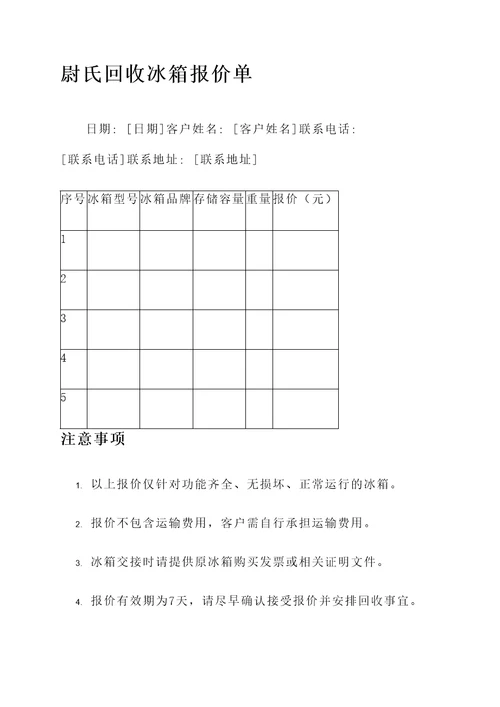 尉氏回收冰箱报价单