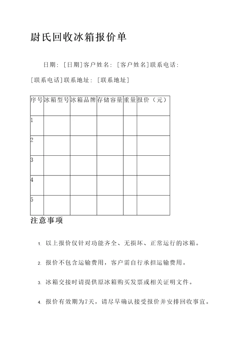 尉氏回收冰箱报价单