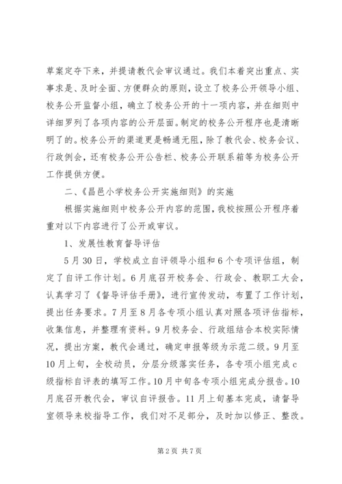 学校务公开工作阶段性汇报（20XX年）.docx