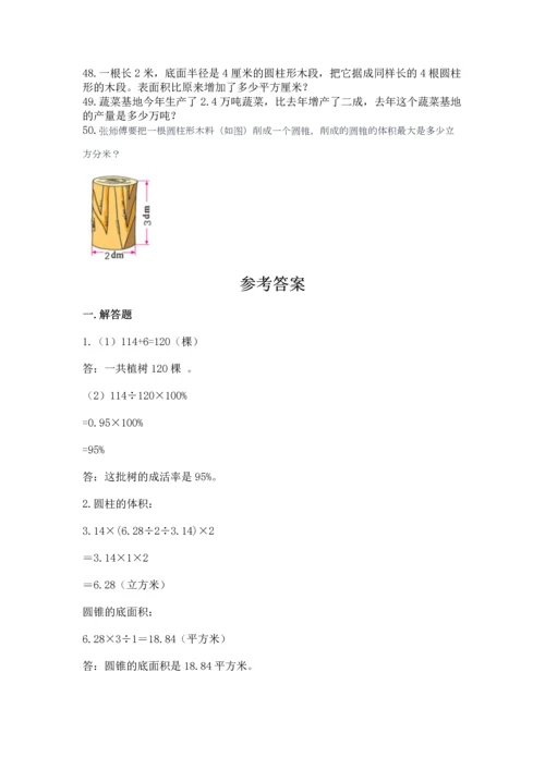小升初数学应用题50道含完整答案【考点梳理】.docx