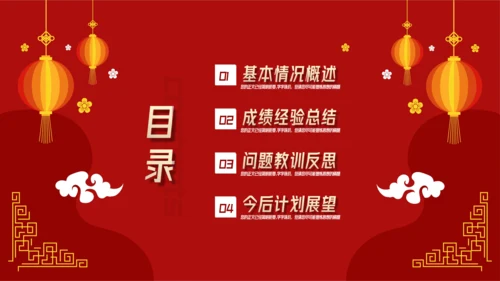 中国红喜庆年终工作总结汇报