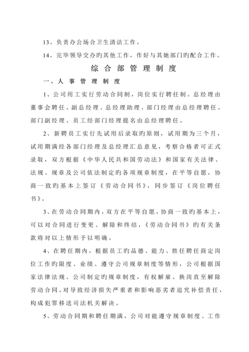 全新规章新版制度前言.docx