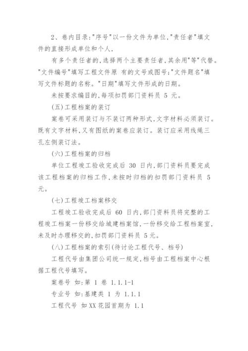 工程档案管理制度_4.docx