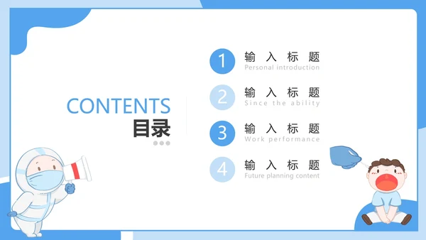 防疫安全知识科普PPT模板