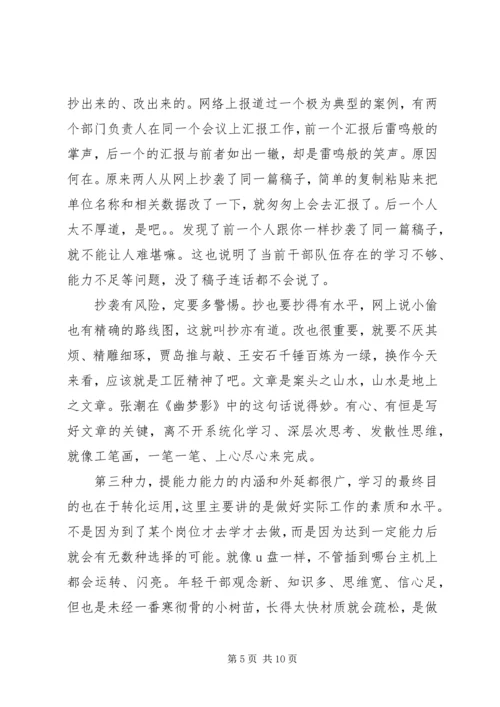 大学村官提升五种能力发言.docx