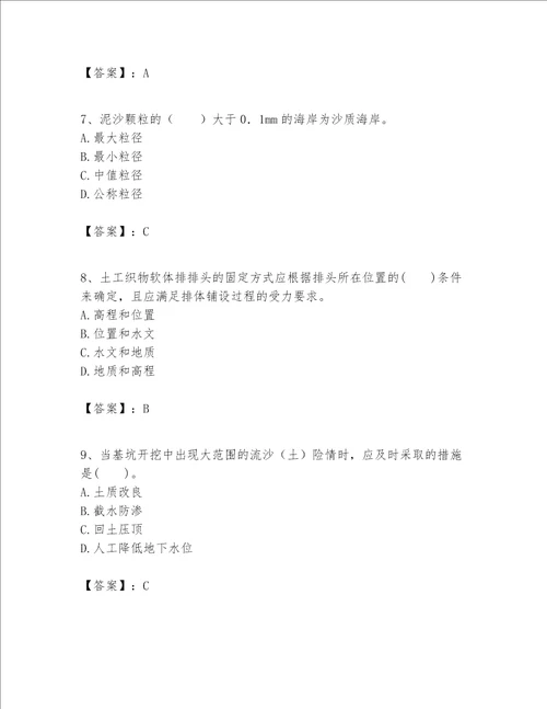 一级建造师之一建港口与航道工程实务题库及精品答案