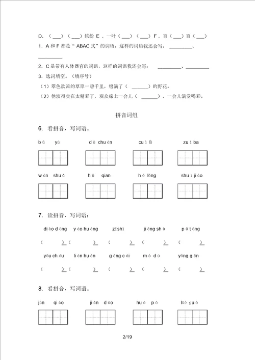 三年级语文上册期末知识点复习专项强化练习冀教版含答案