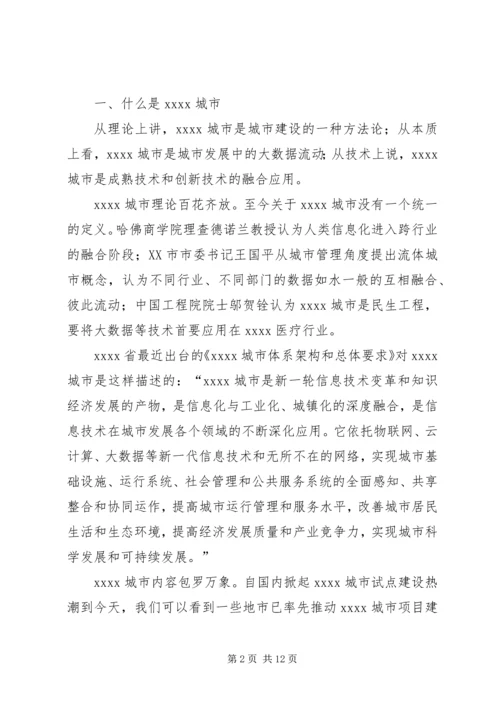 城市建设调研报告 (2).docx