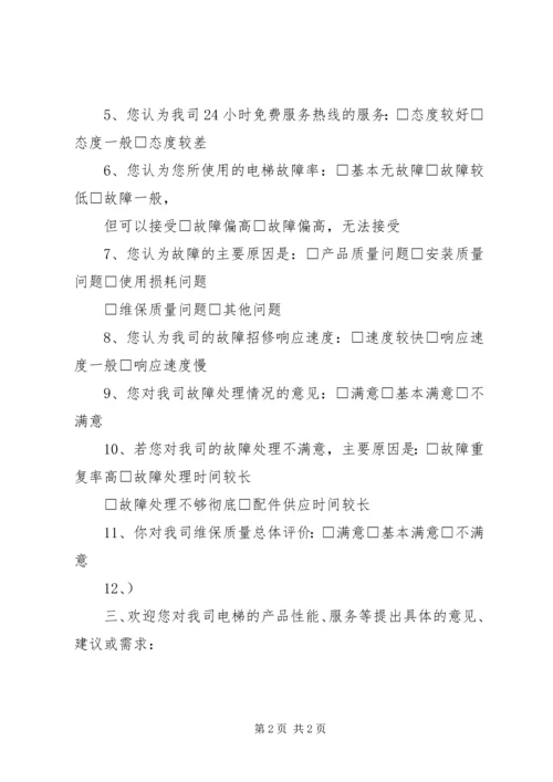 信息化运维服务满意度调查表.docx