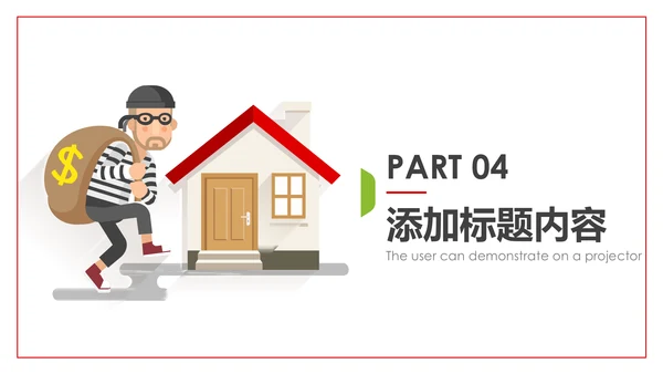 人身房屋财产保险工作汇报PPT模板