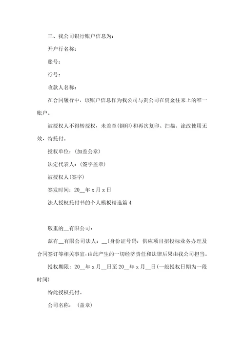 法人授权委托书的个人模板