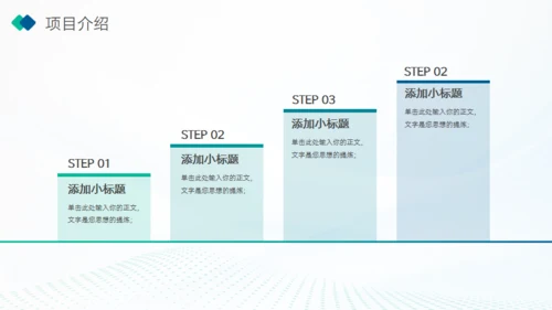 稳重蓝绿高科技产业项目计划书