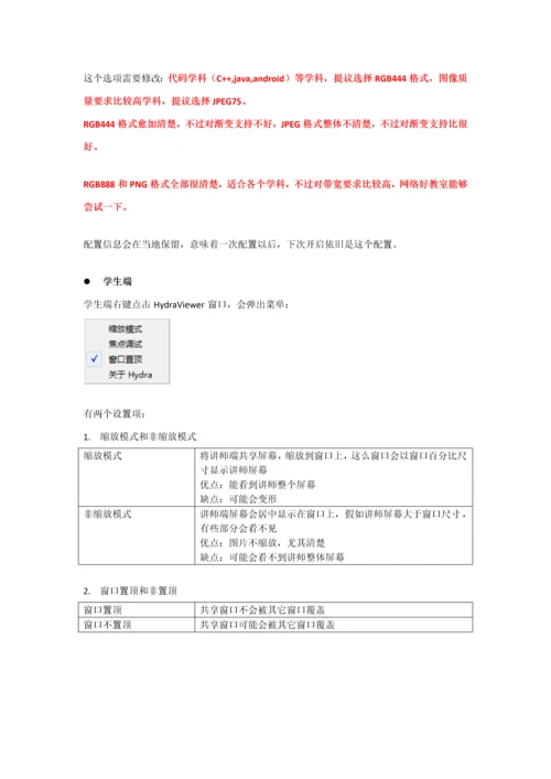 Hydra屏幕共享软件Windows使用基础手册.docx