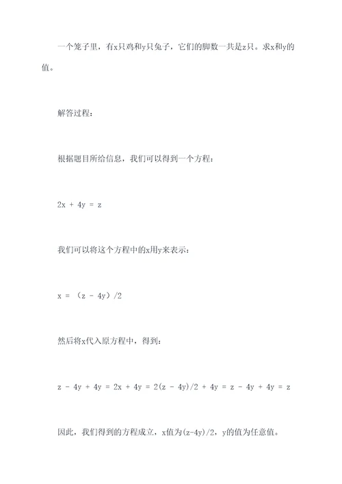 数学广角鸡兔同笼解题技巧