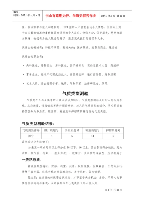 职业生涯规划相关论文.docx