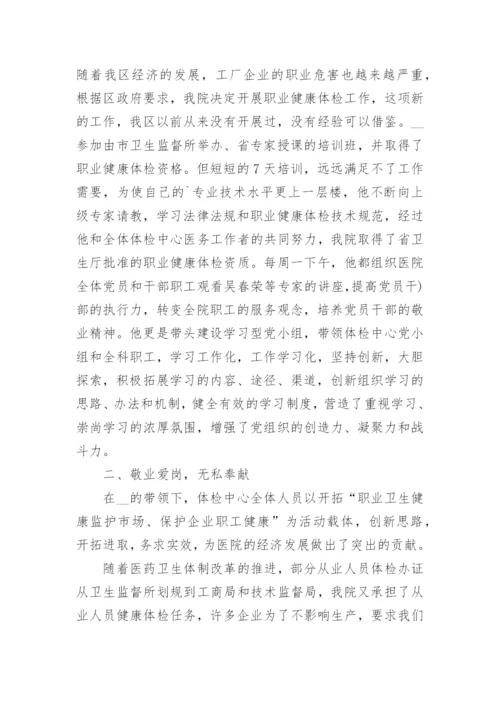 优秀医生先进事迹材料（15篇）.docx