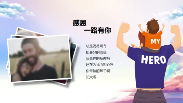 父爱如山，父亲节班会活动通用PPT模板
