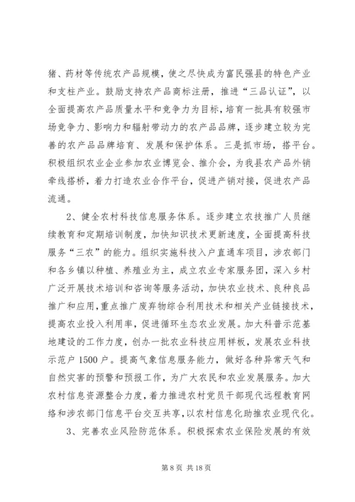 农村工作大会县长发言范文.docx