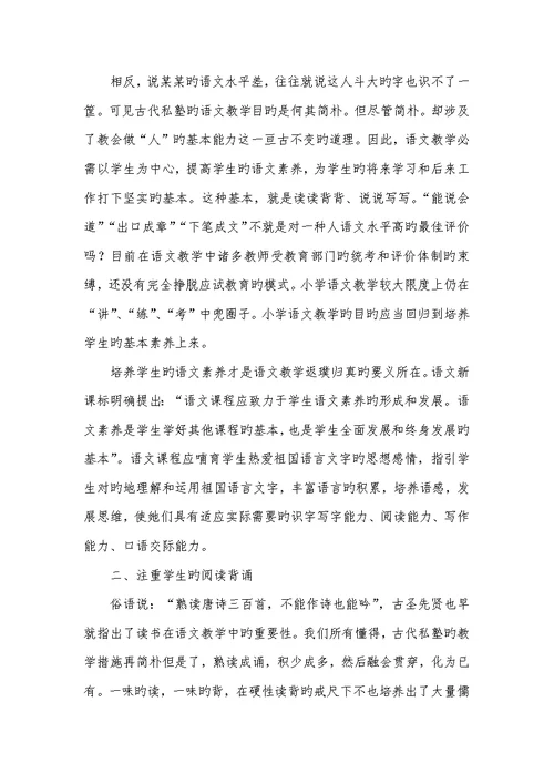 2022年小学语文新课程标准心得体会