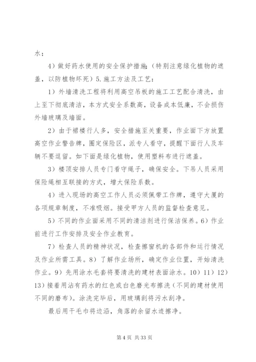 开荒服务管理方案及措施.docx