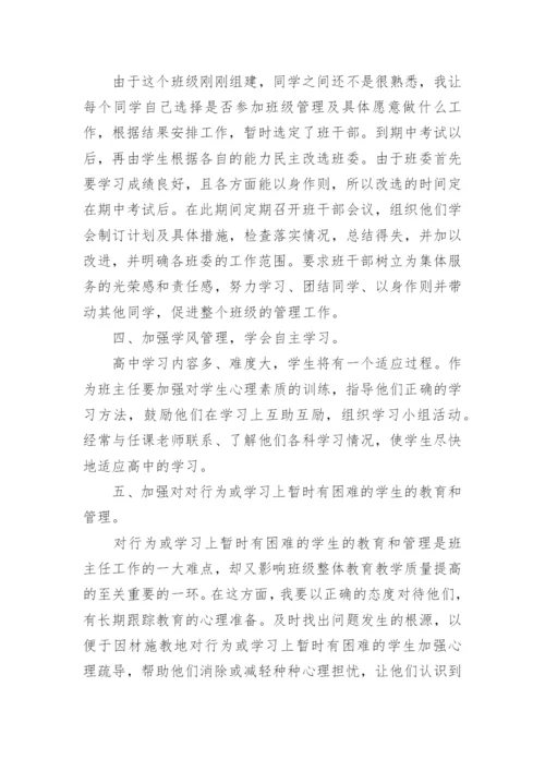 高二年级第一学期班主任工作计划.docx