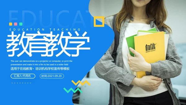 2021年创意欧美风教育培训机构学校招生宣传通用PPT模板
