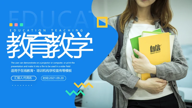 2021年创意欧美风教育培训机构学校招生宣传通用PPT模板