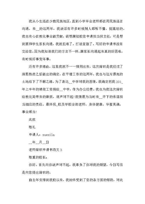 简洁的教师辞职申请书2022