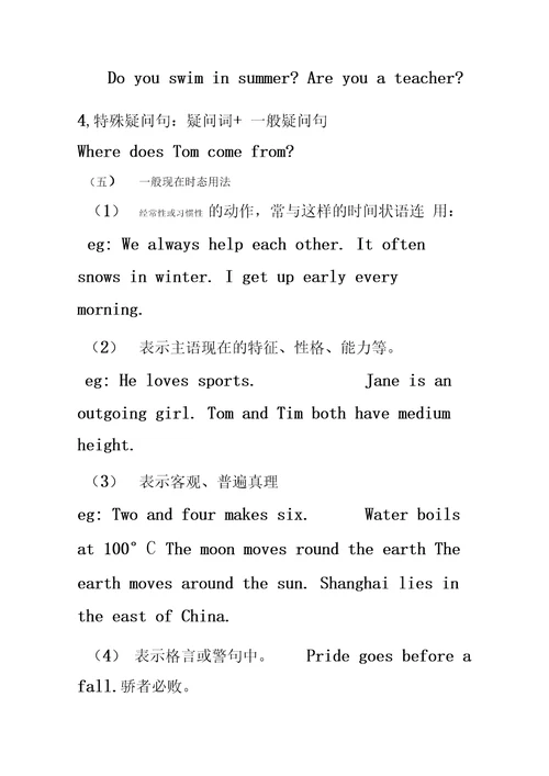 考点详解版高中英语动词时态语态讲解及练习