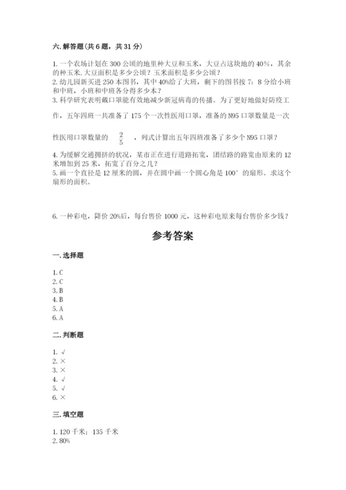 小学六年级数学上册期末考试卷及完整答案（全优）.docx