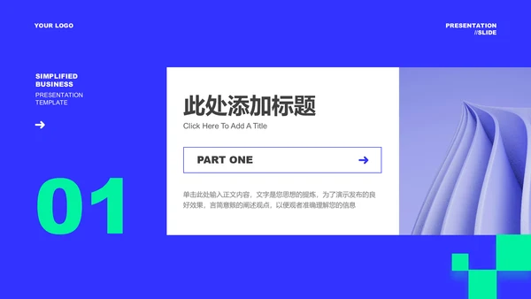 蓝色极简风项目汇报通用PPT演示模板