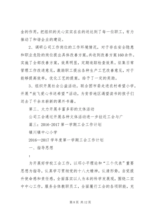 篇一：工会20XX年计划 (4).docx
