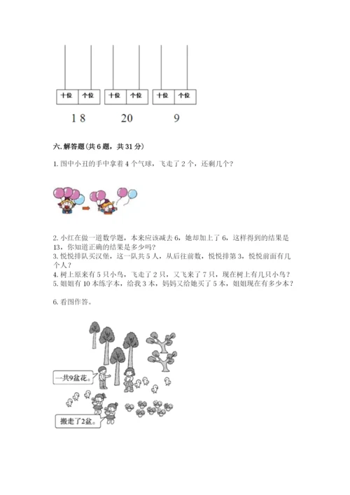 小学一年级上册数学期末测试卷含完整答案【考点梳理】.docx
