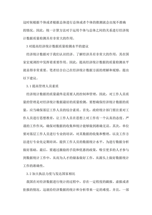统计学大学毕业论文发表