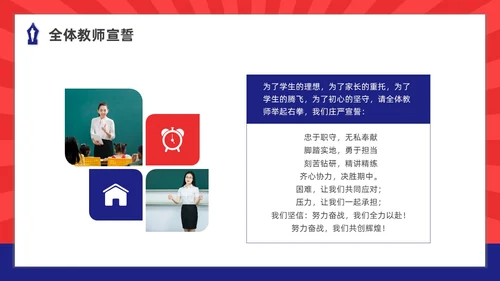 红蓝色水彩简约商务期中考试动员大会PPT课件