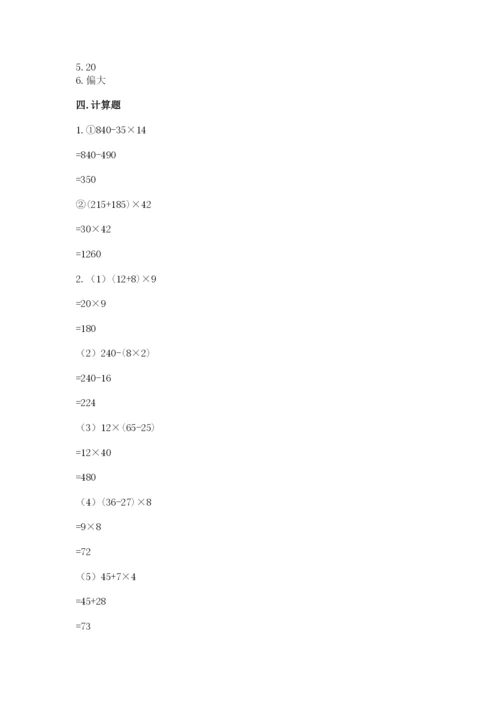 苏教版小学四年级上册数学期末测试卷（有一套）word版.docx